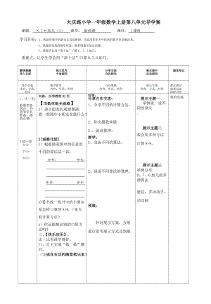 4第八單元876加幾（3）導(dǎo)學(xué)案新