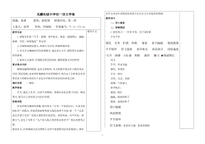 夏感學案（學生版）2