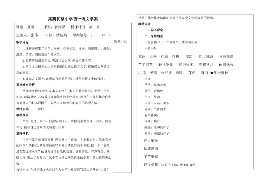 夏感学案（学生版）2_第1页