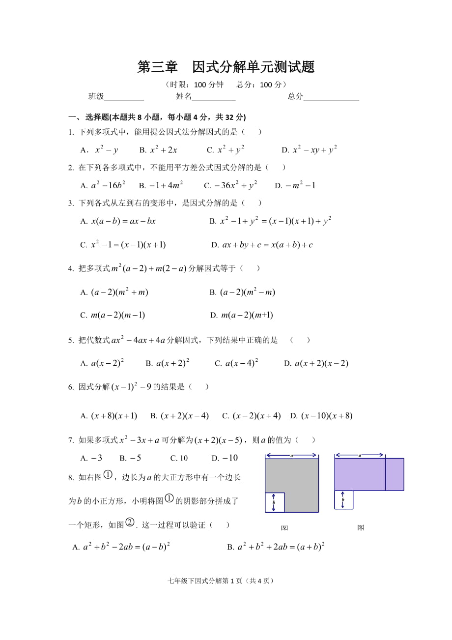 單元測試7b31_第1頁