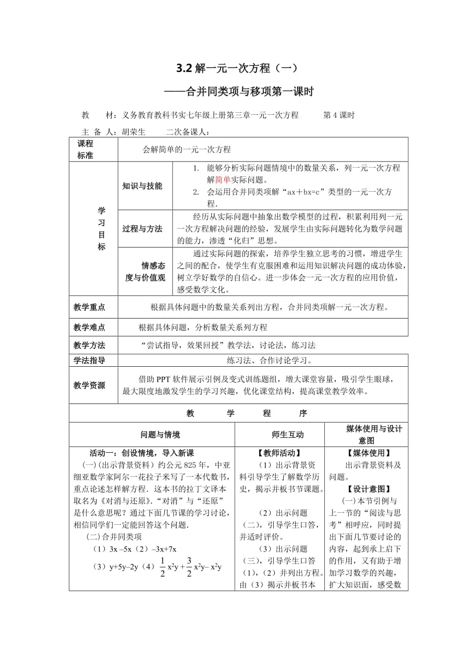 321解一元一次方程合并同类项1定稿_第1页