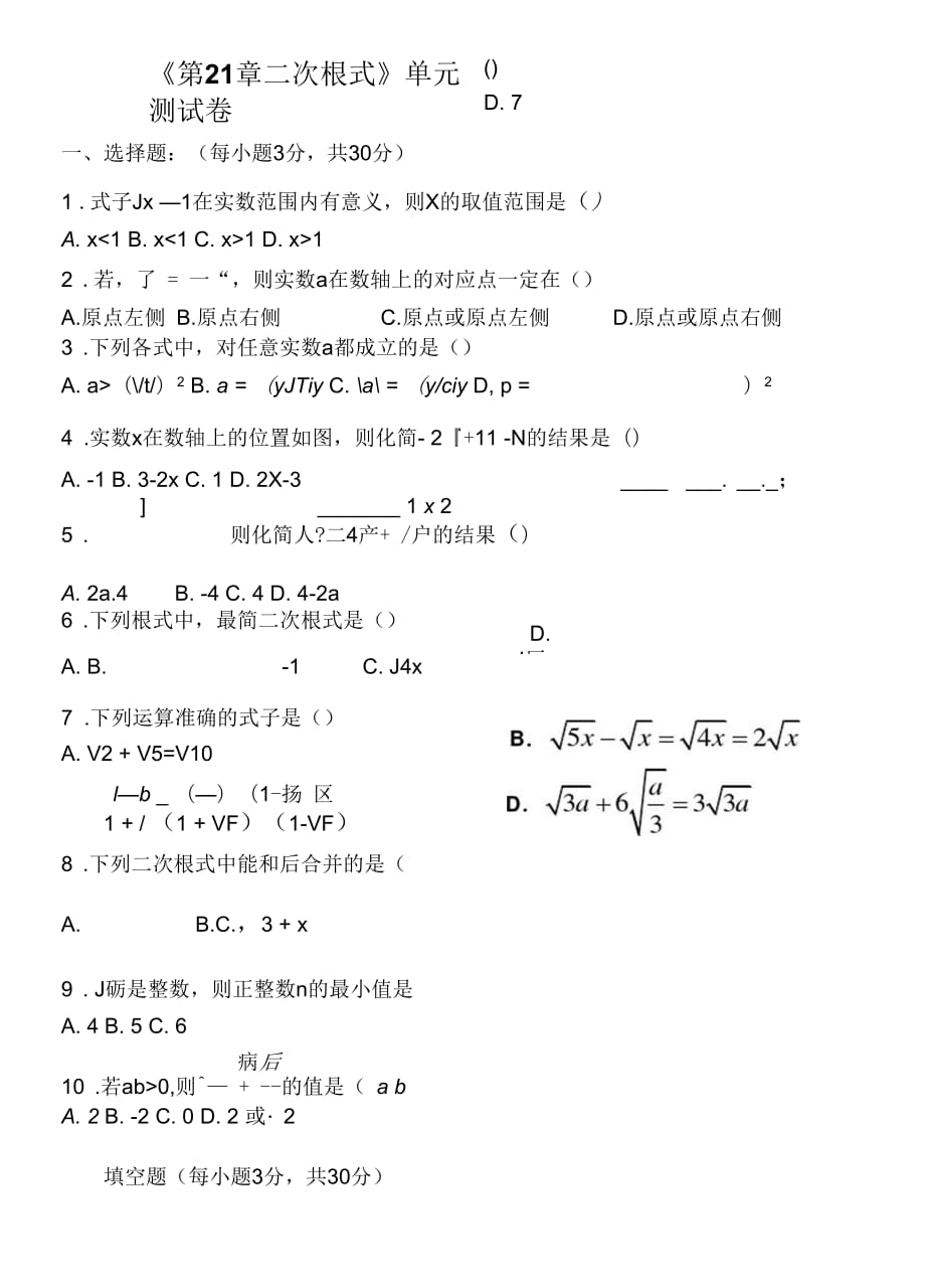 《第21章二次根式》单元测试卷_第1页