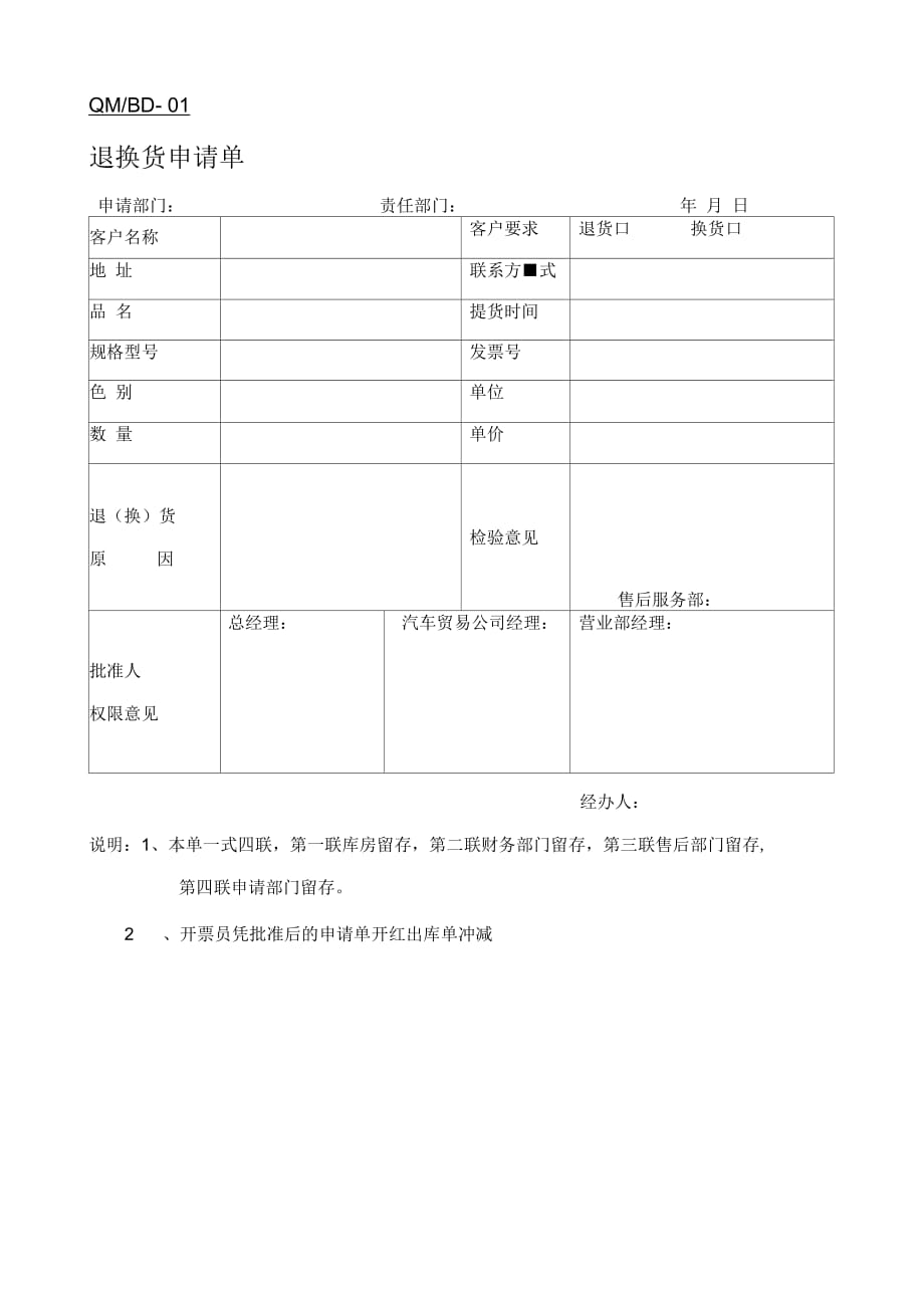 汽車貿(mào)易公司表格_第1頁