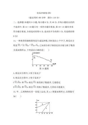 2021年高考物理沖刺練習卷(四)