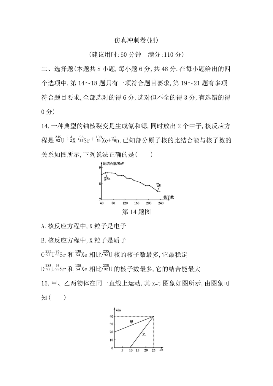 2021年高考物理沖刺練習卷(四)_第1頁