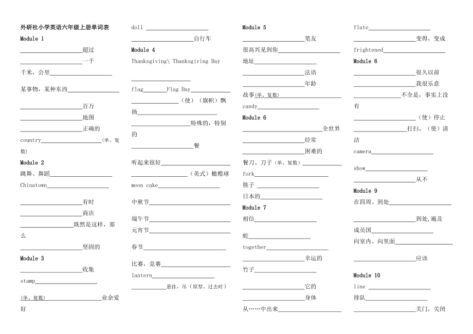 三起外研版小學(xué)六年級(jí)英語(yǔ)上冊(cè)單詞(打印版全)_第1頁(yè)