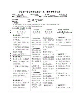 五年級(jí)上第二單元《軸對(duì)稱再認(rèn)識(shí)（二）》1導(dǎo)學(xué)案