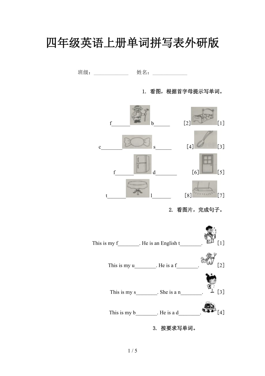 四年級英語上冊單詞拼寫表外研版_第1頁