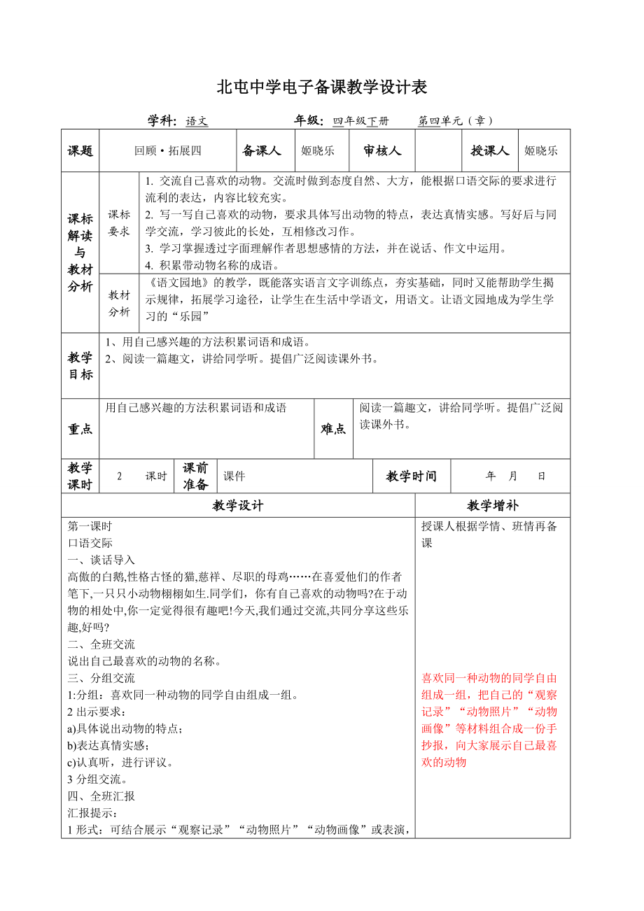 回顾拓展四 (2)_第1页