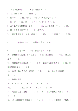 一年級(jí) 學(xué)前 幼小銜接數(shù)學(xué)題