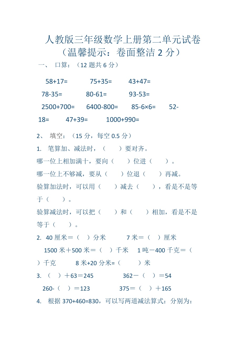 人教版三年级数学上册第二单元试卷_第1页