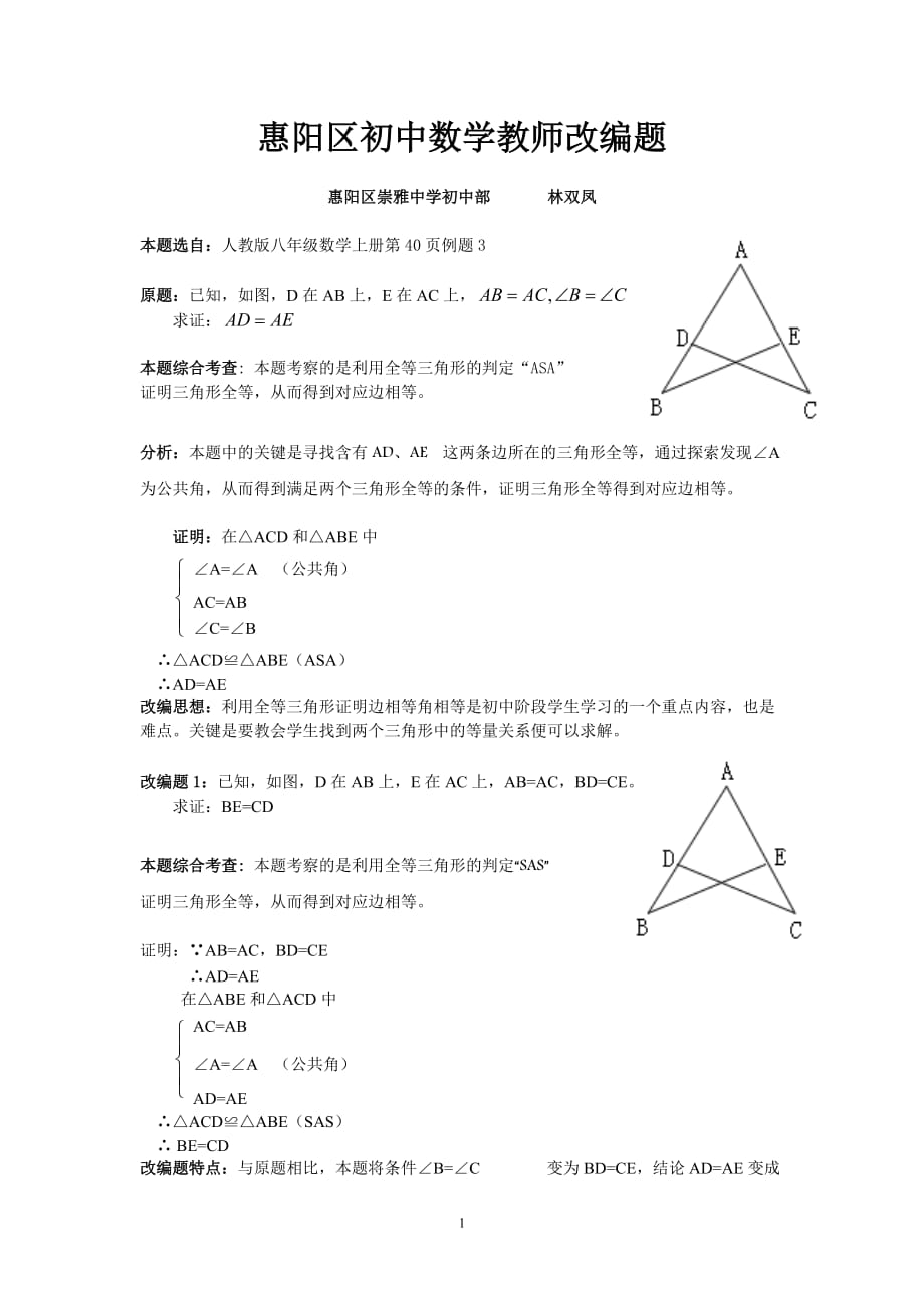 八上數(shù)學(xué)改編題2015_第1頁(yè)