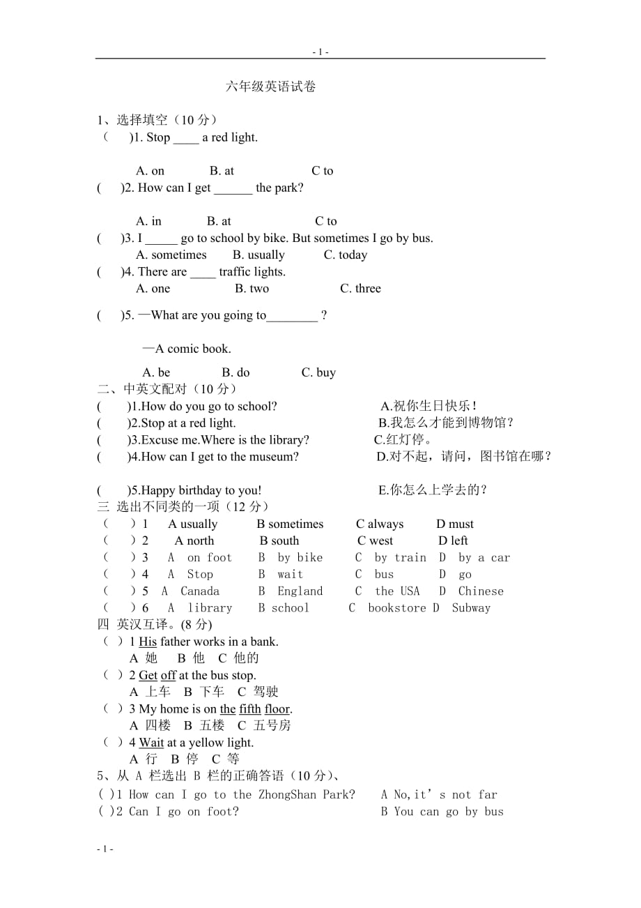 六年級英語試卷 (2)_第1頁