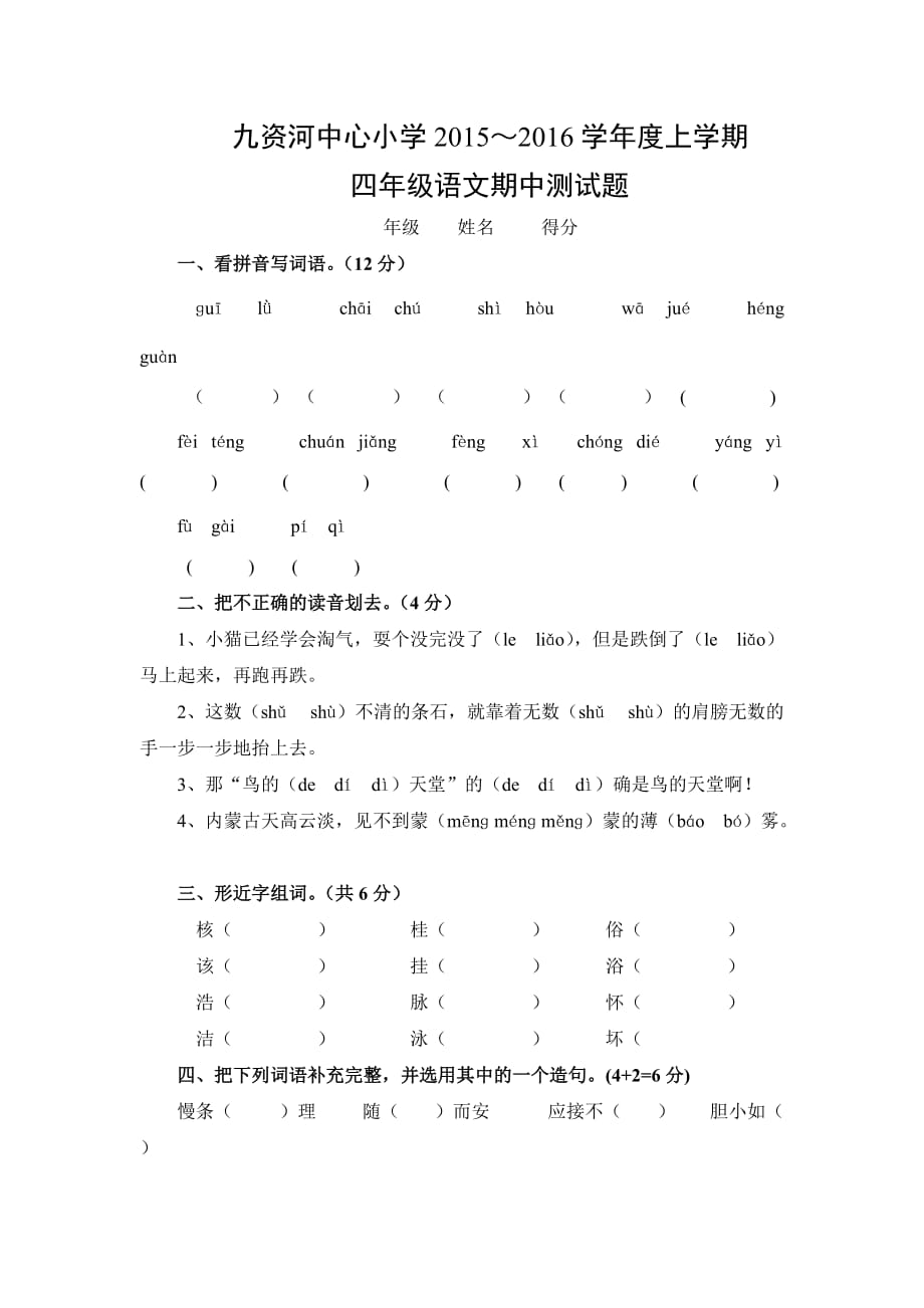 四年級語文 (3)_第1頁