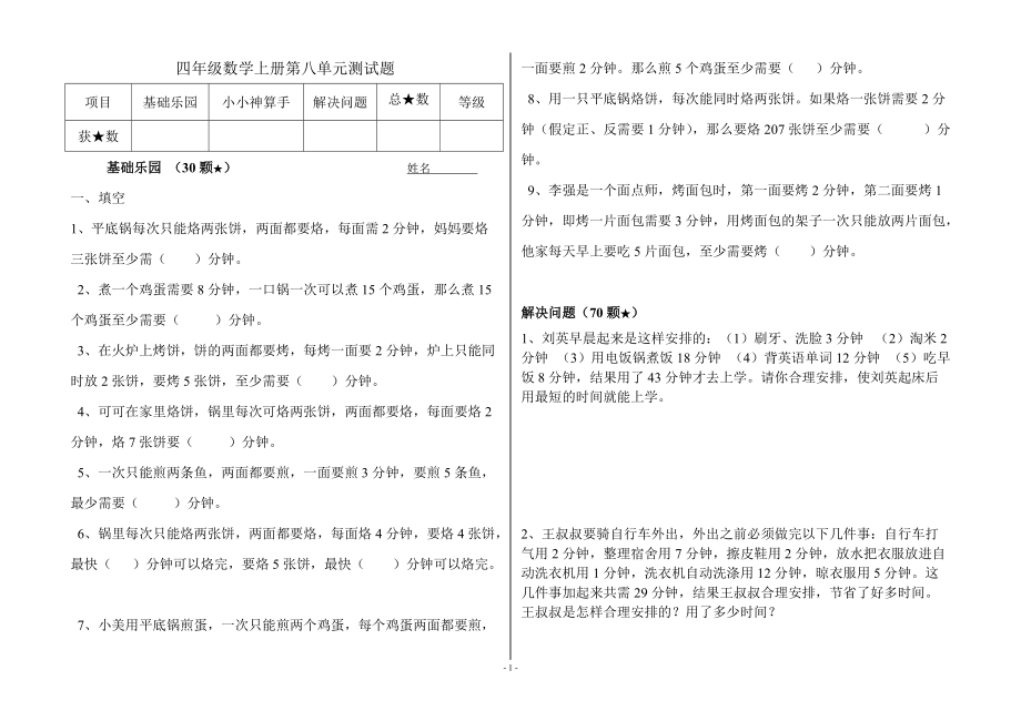 单元测试题 (3)_第1页