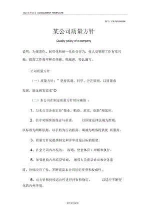 某公司質量方針