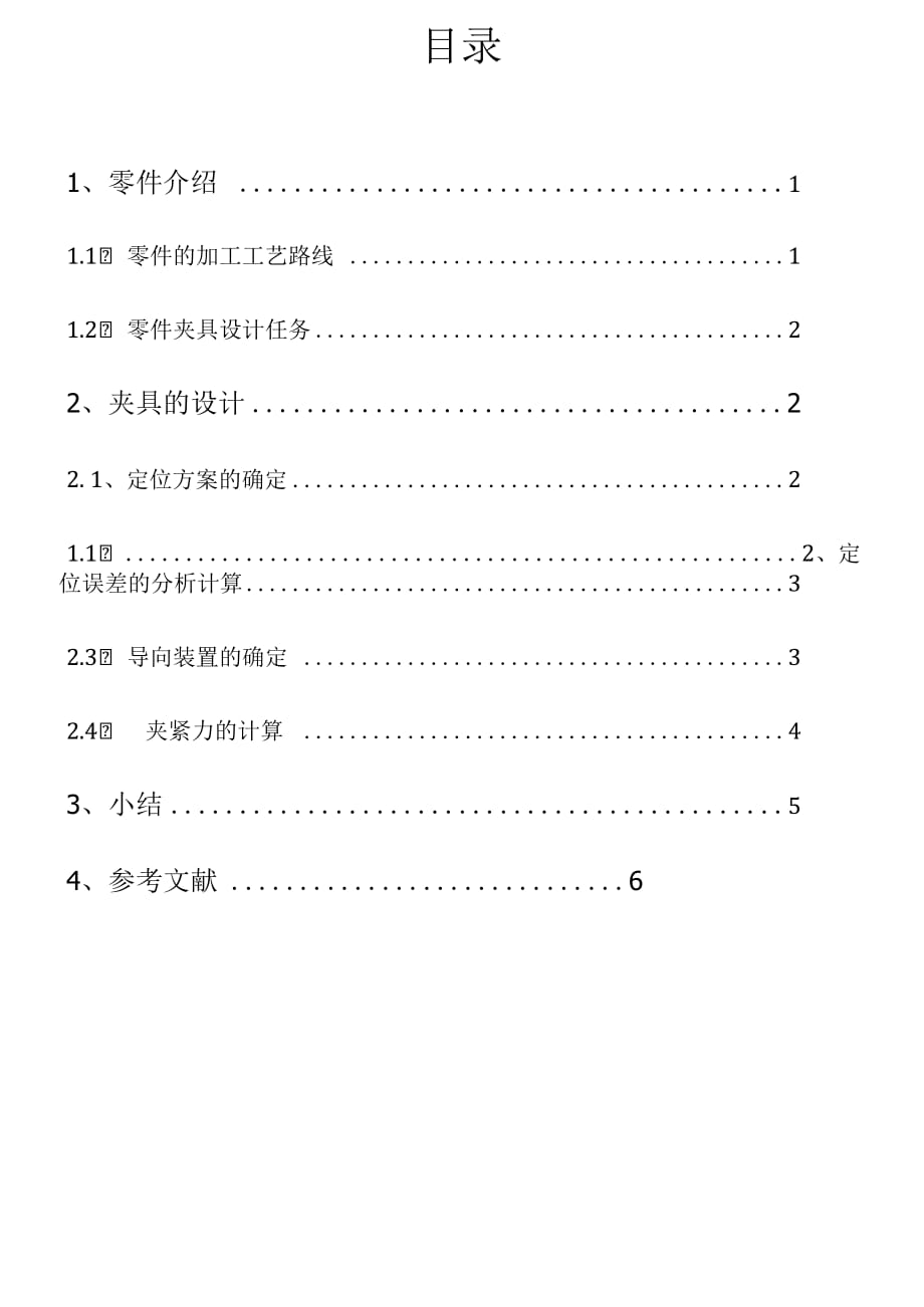 鏜活塞銷孔的夾具設(shè)計(jì)_第1頁