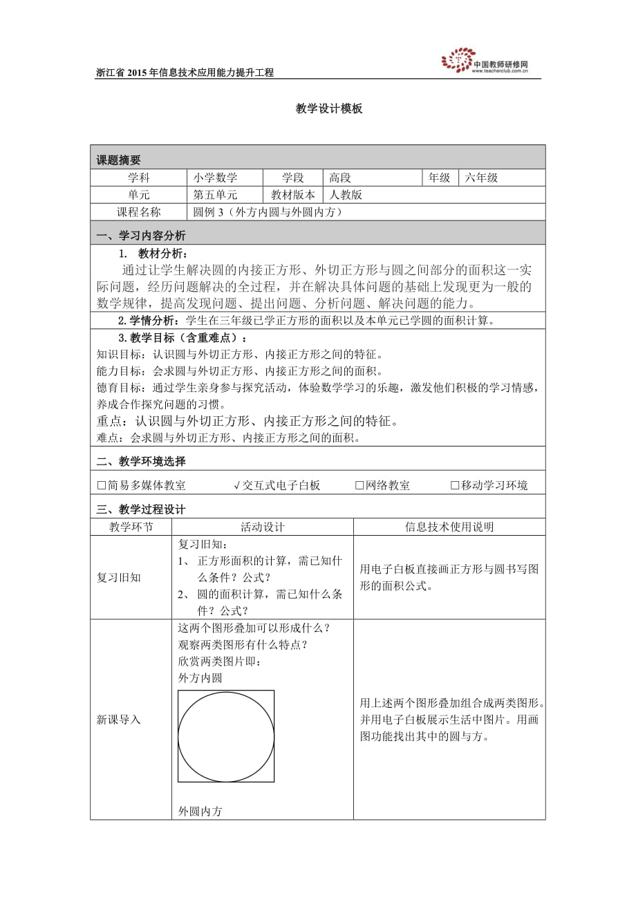 外方內(nèi)圓與外圓內(nèi)方教學(xué)設(shè)計_第1頁