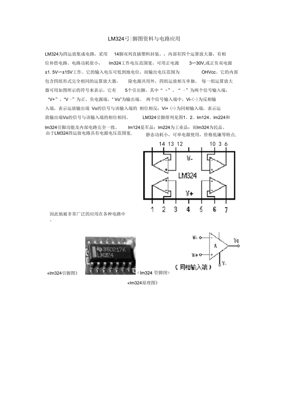 LM324引脚图资料_第1页