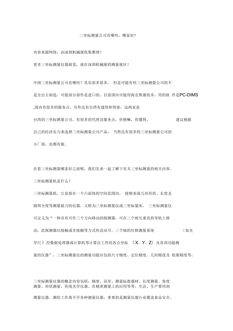 三坐标测量公司-三坐标测量哪家好_第1页