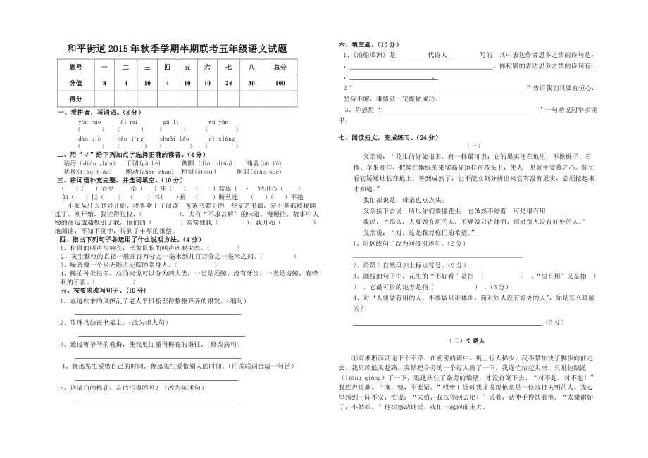 五年級語文 (3)_第1頁