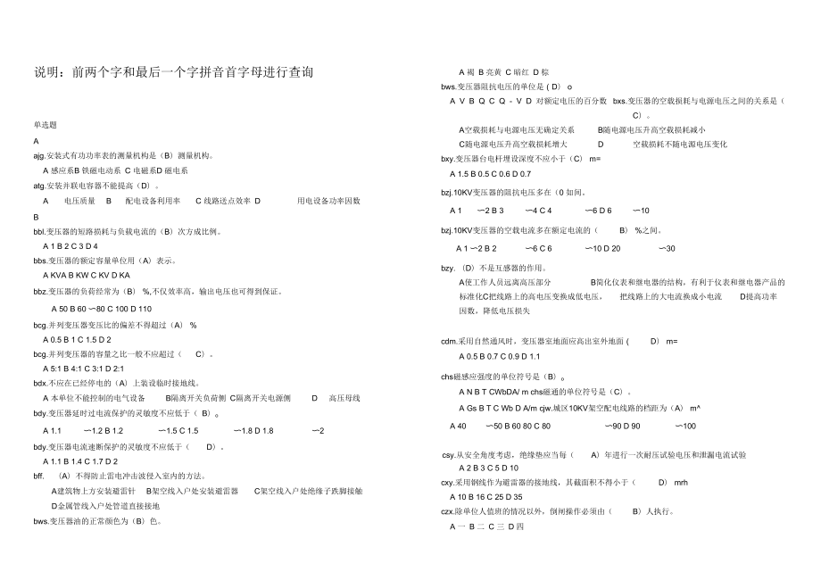 电工作业复审单选题速查_第1页