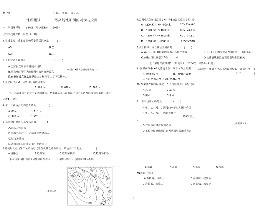 地理測(cè)試二等高線地形圖的判讀與應(yīng)用_第1頁(yè)