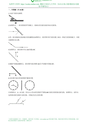 2021年中考物理重難點強化訓(xùn)練6 光學(xué)作圖