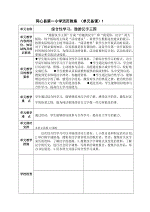 五上第五单元活页教案