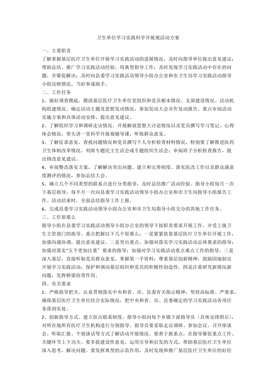 卫生单位学习实践科学发展观活动方案_第1页