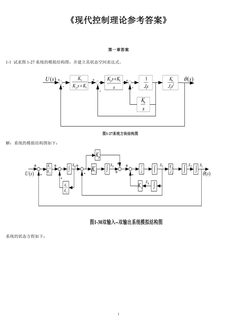 《現(xiàn)代控制理論》第3版課后習(xí)題答案-_第1頁(yè)