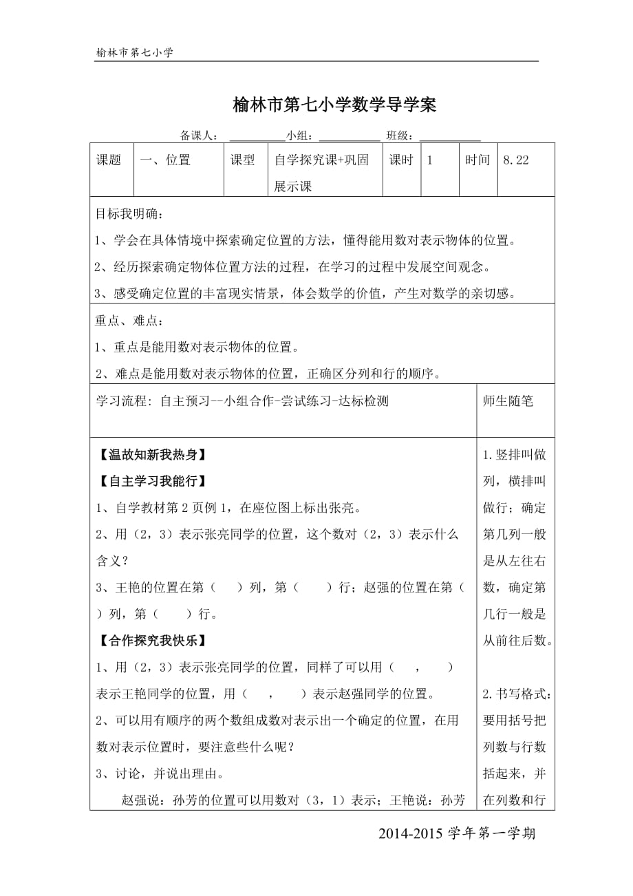 七小數(shù)學導學案的設計(1)_第1頁