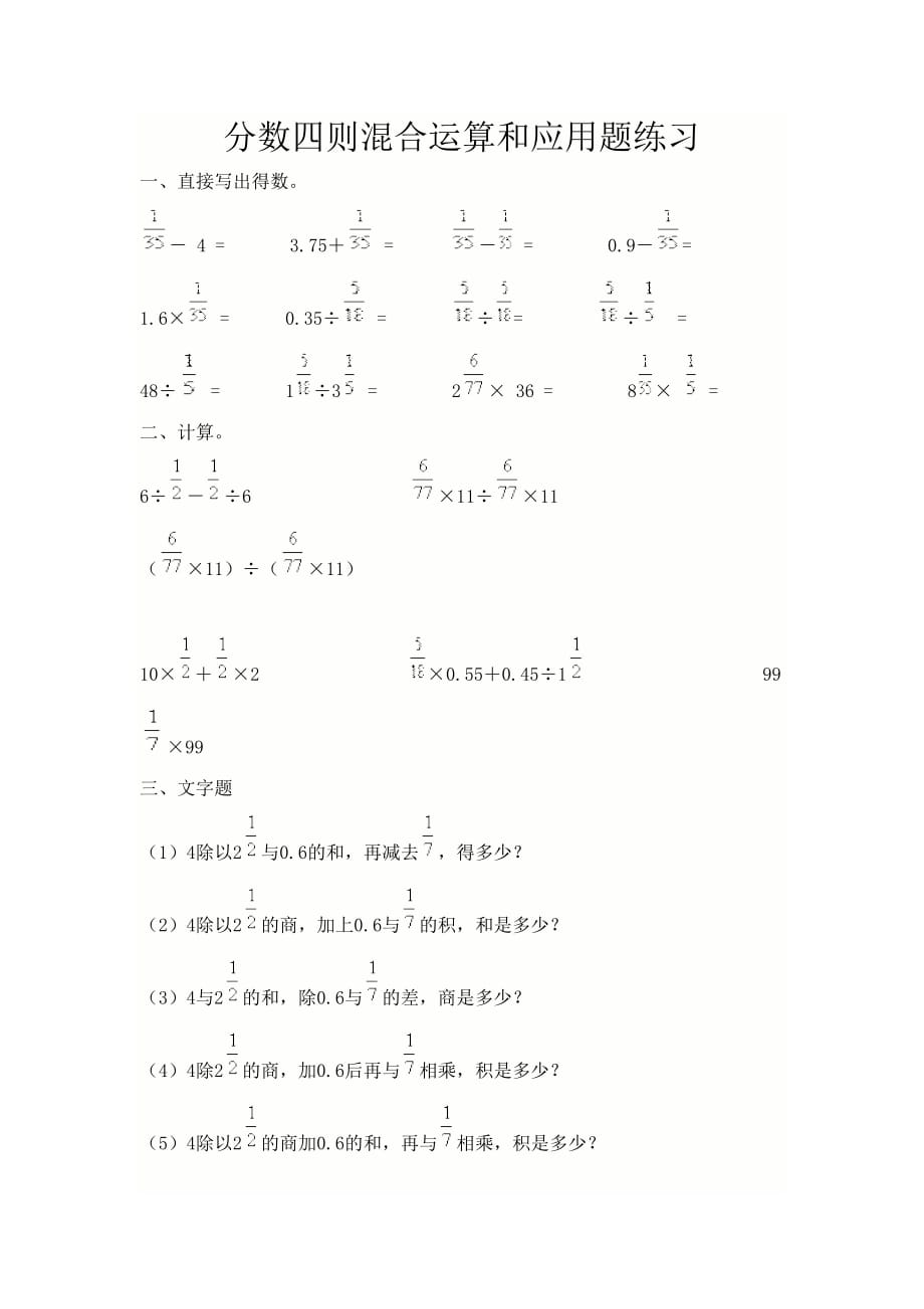 分數(shù)應用題 (2)_第1頁