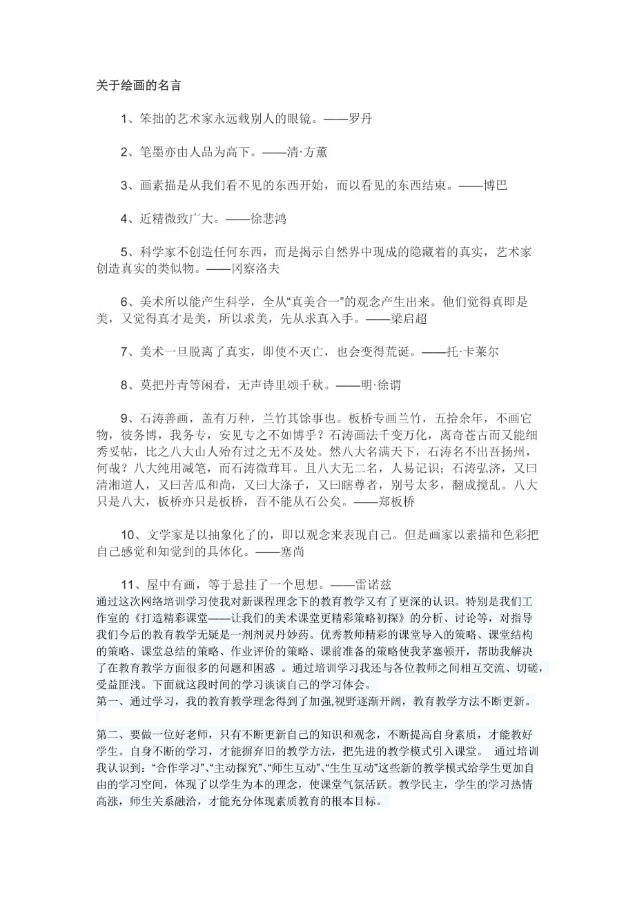 关于绘画的名言_第1页