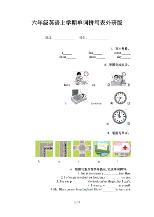 六年級英語上學(xué)期單詞拼寫表外研版