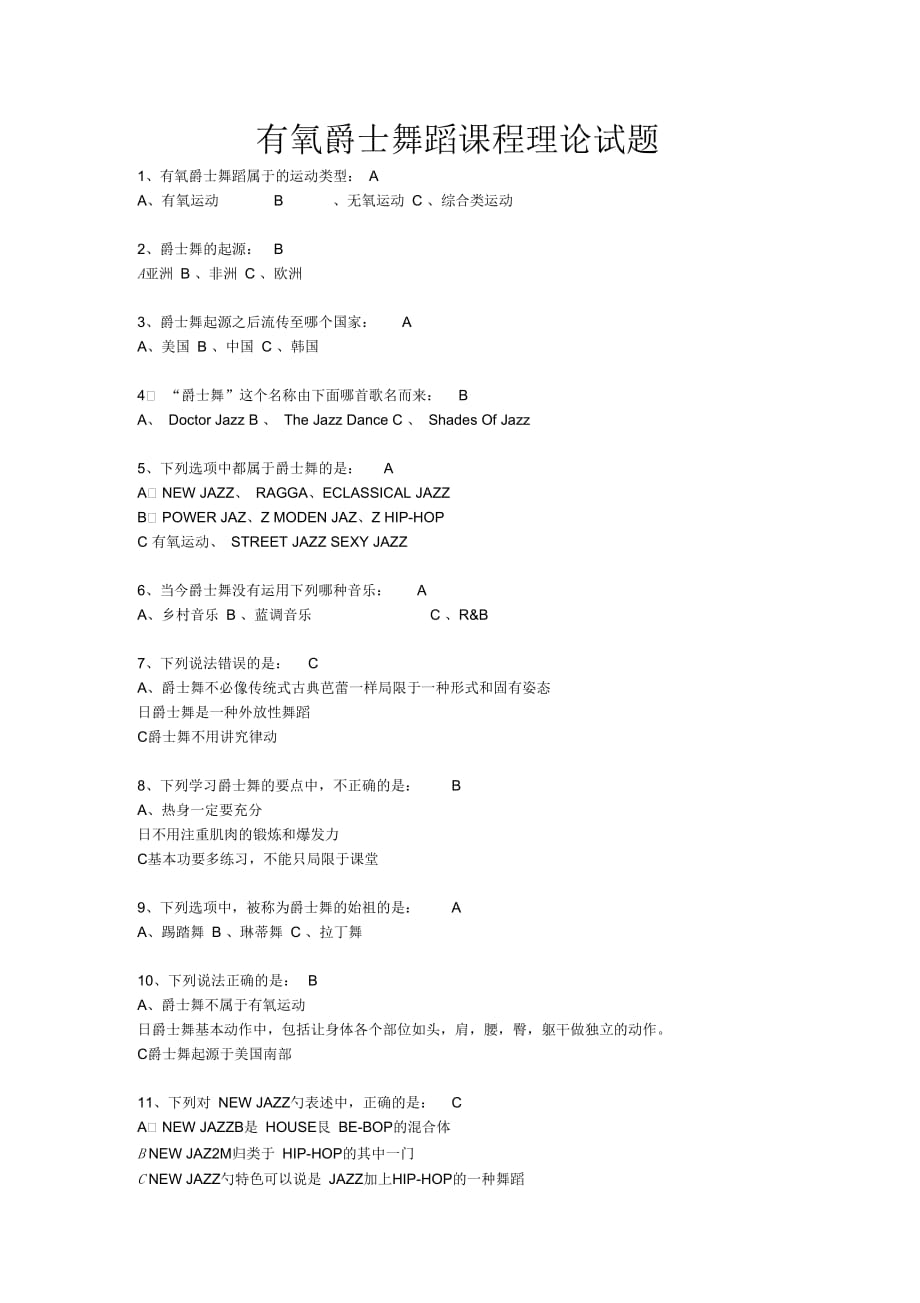 有氧爵士舞理论答案_第1页