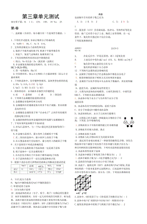 《第三章晶體結(jié)構(gòu)與性質(zhì)》單元測試