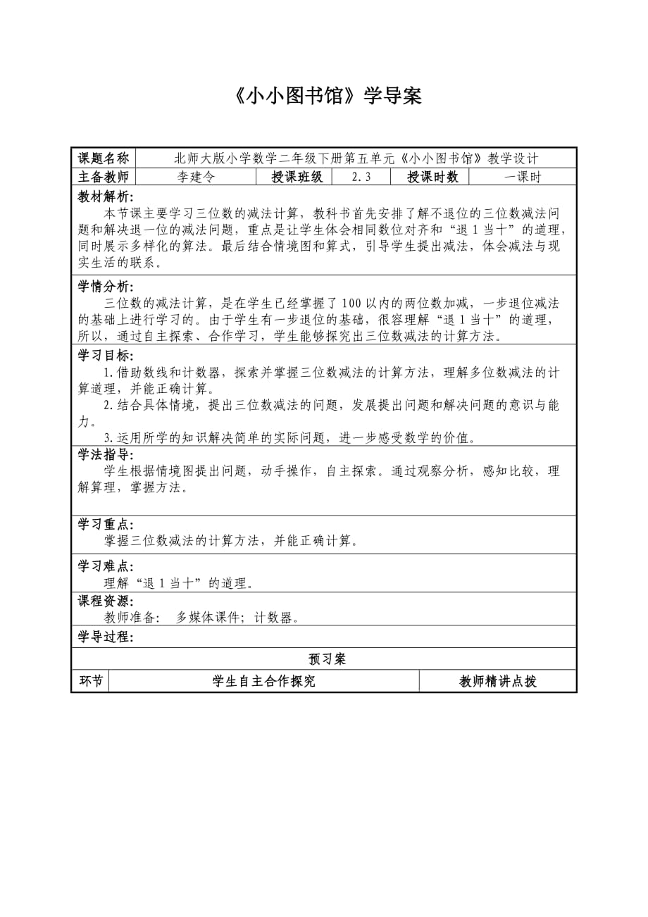 二年級數學《小小圖書館》學導案_第1頁