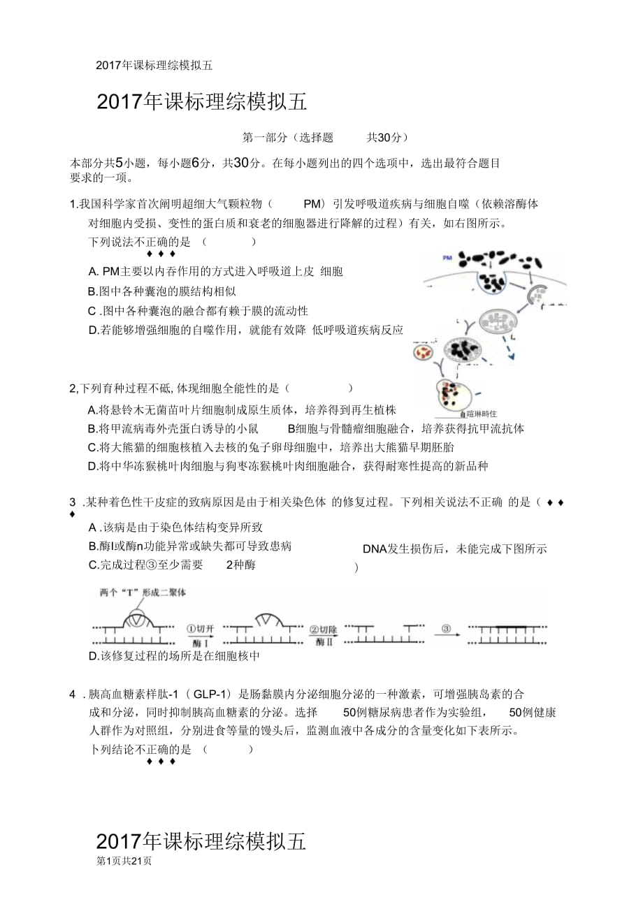 课标理综模拟五_第1页