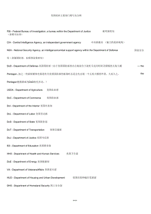 美國政府主要部門