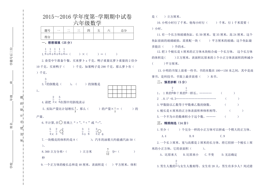 六年級期中數(shù)學(xué)試卷_第1頁