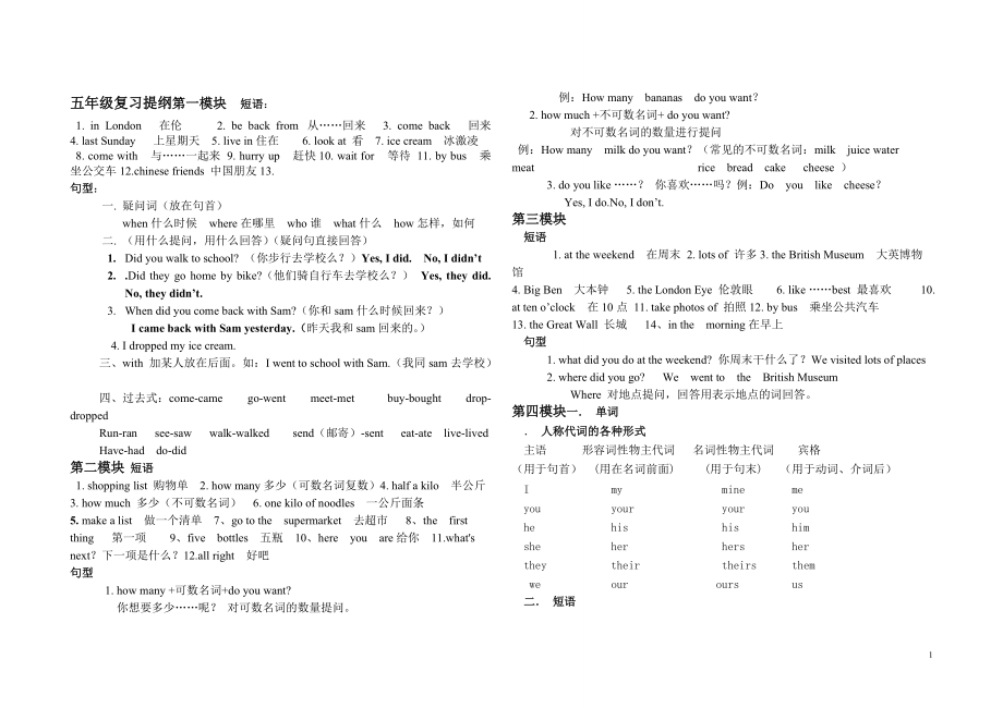 外研社版三起小學(xué)英語五年級上冊復(fù)習(xí)提綱__短語+句型_第1頁