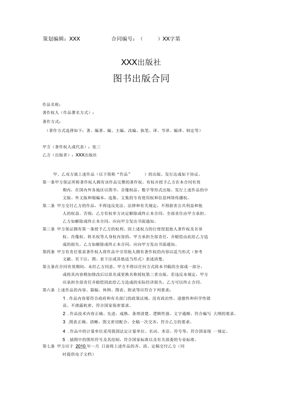 編著合同 圖書出版合同_第1頁(yè)