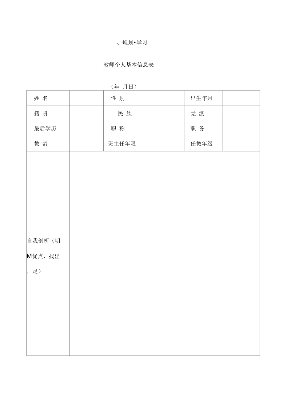 名師工作室個(gè)人檔案_第1頁(yè)