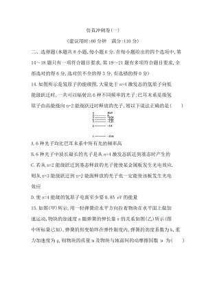 2021年高考物理沖刺練習(xí)卷(一)