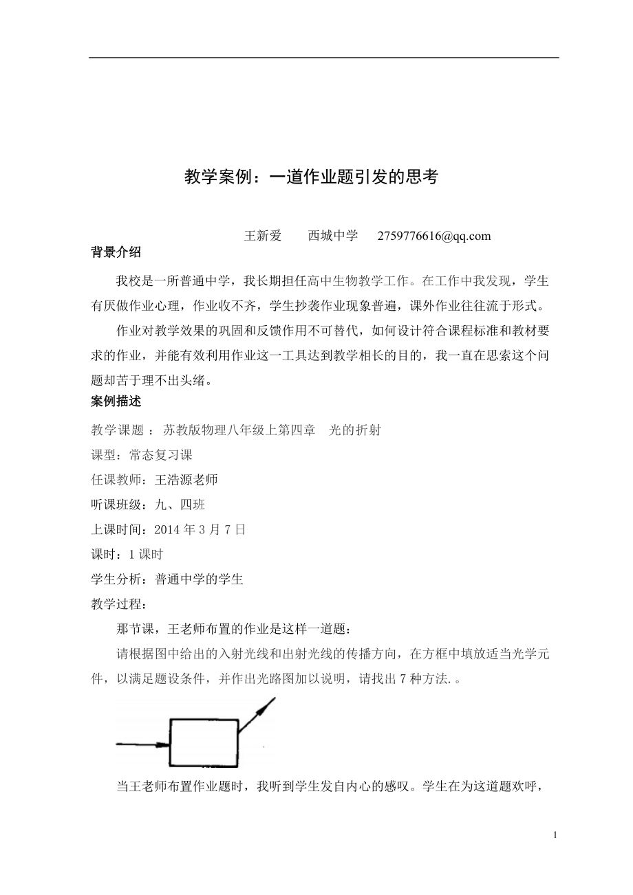 教學案例 (19)_第1頁