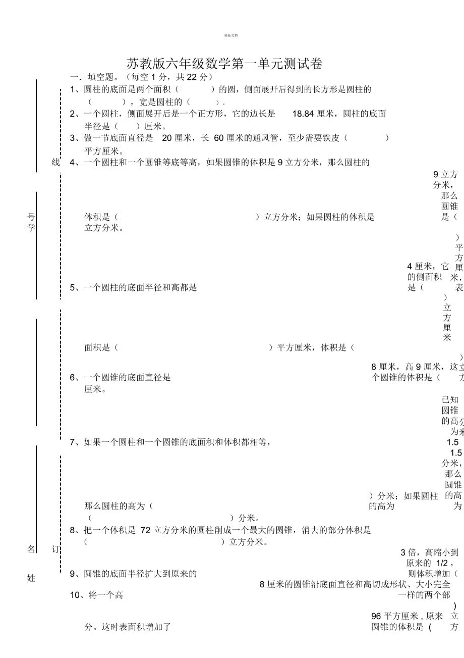 苏教版六年级数学下册第二单元测试卷_第1页