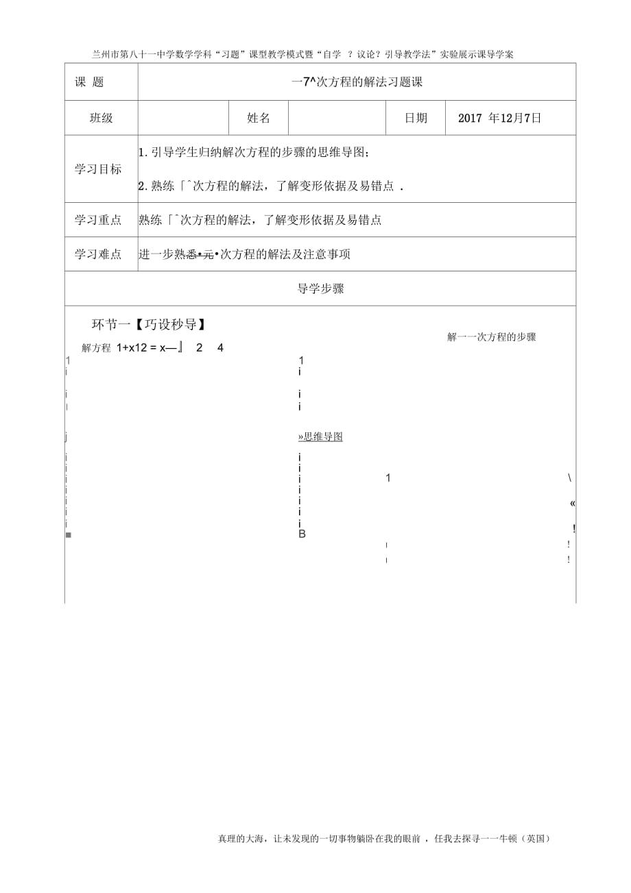 去分母解一元一次方程(二)_第1頁