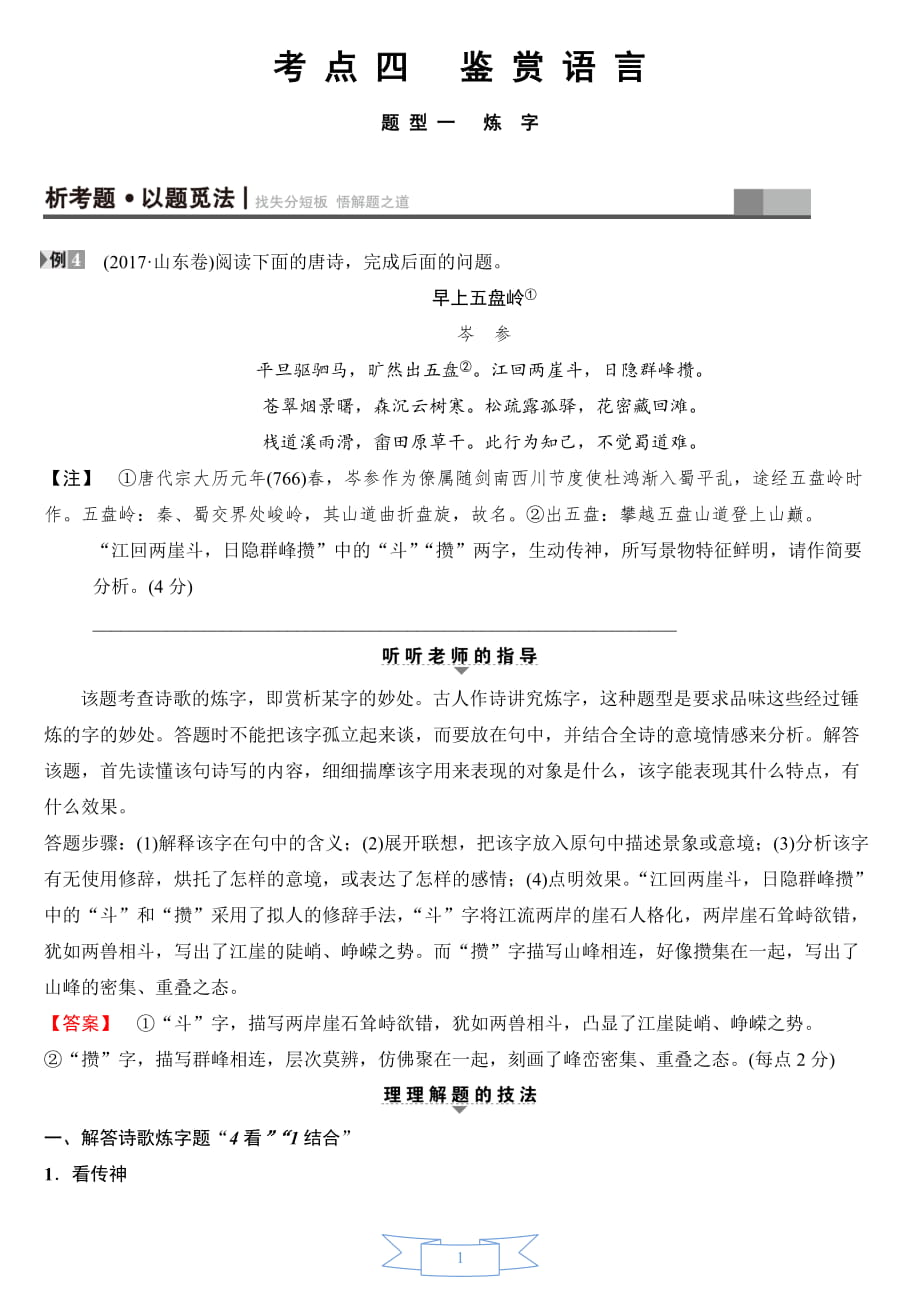 2018版 高考第3大题 考点4 鉴赏语言_第1页