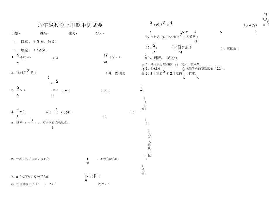 六年级数学上册期中测试卷1_第1页